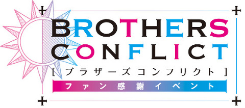 BROTHERS CONFLICT ファン感謝イベント 11月24日開催！！ -TVアニメ ...